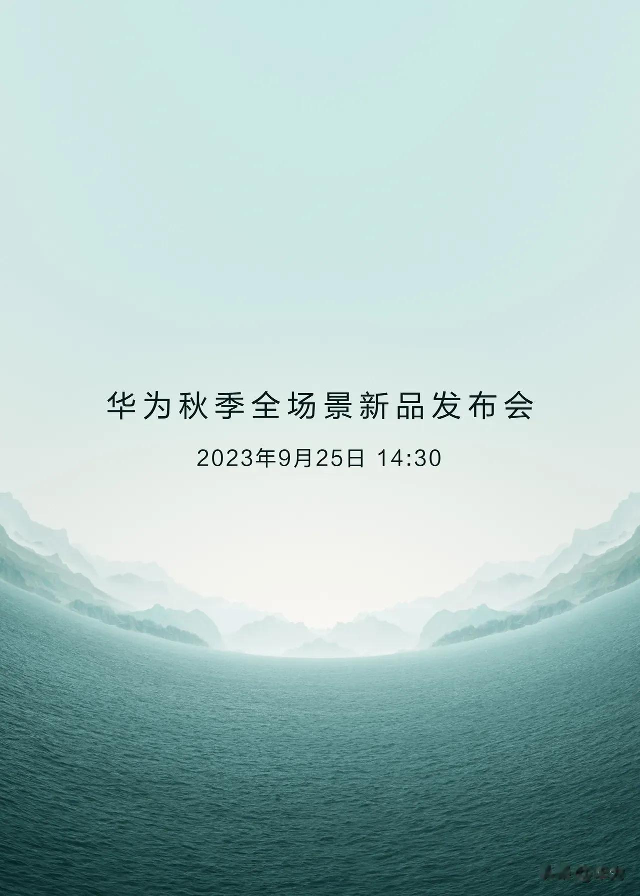 轻舟已过万重山
​定档9月25日华为Mate发布会
​定这天意义是两年前9月25