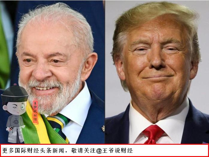 【和特朗普视频通话，巴西总统卢拉要求美国：撤销额外关税？】

10月6日消息，巴