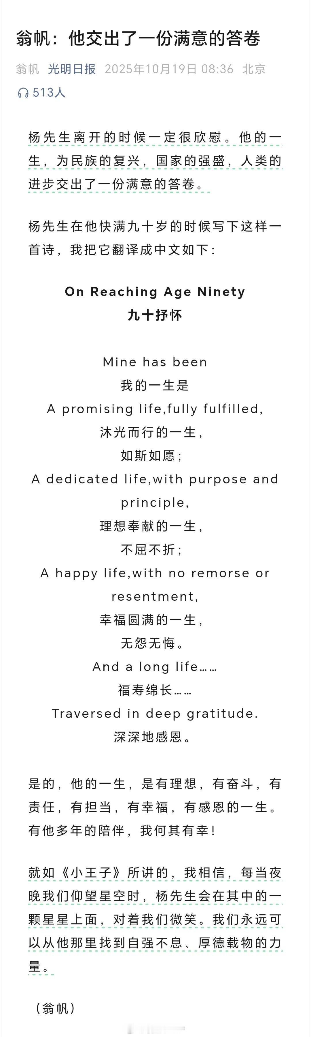 翁帆发文纪念杨振宁 翁帆：他交出了一份满意的答卷 ​​​