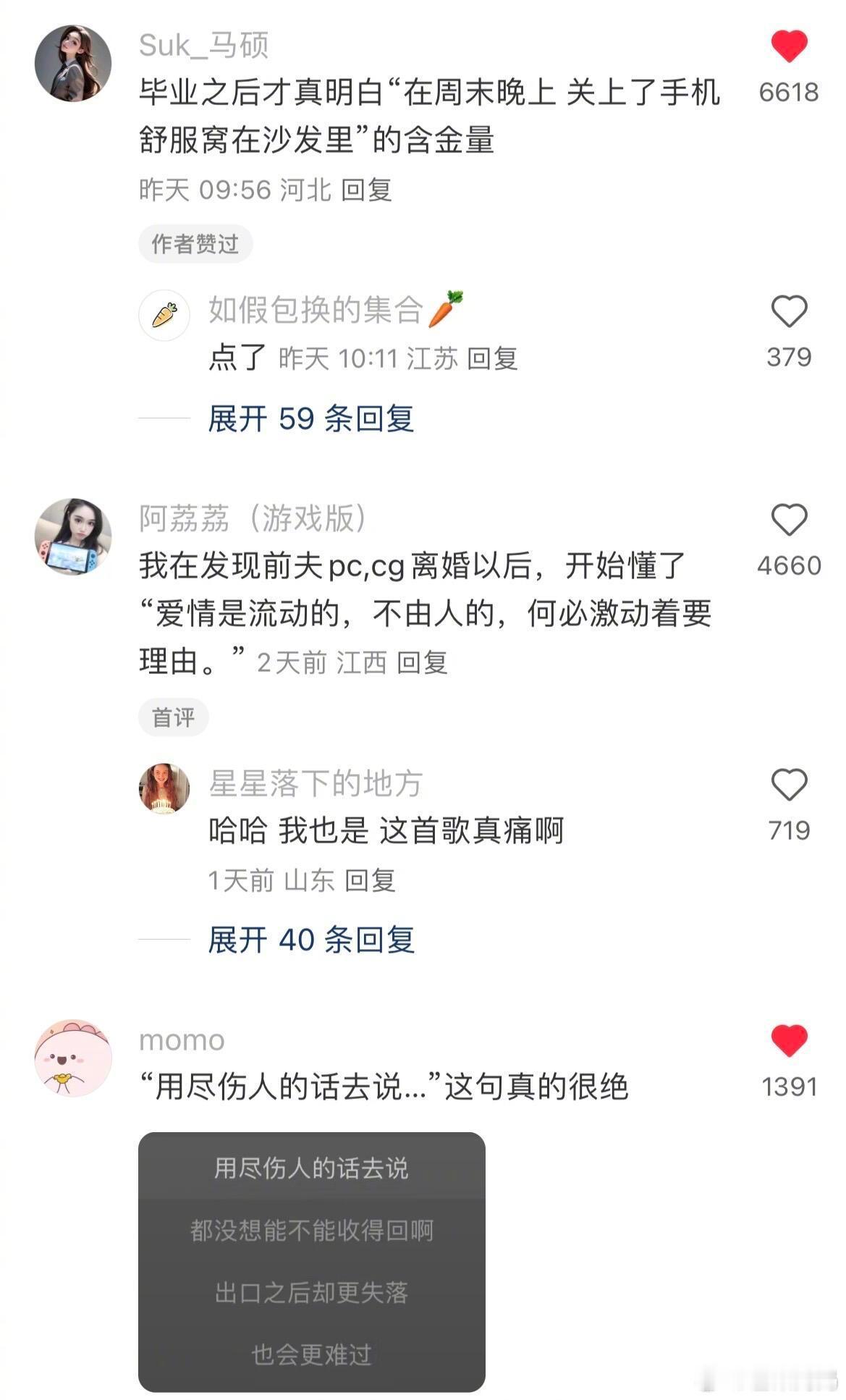 突然某天就懂了，有些歌词的深意总是后知后觉！！ ​​​