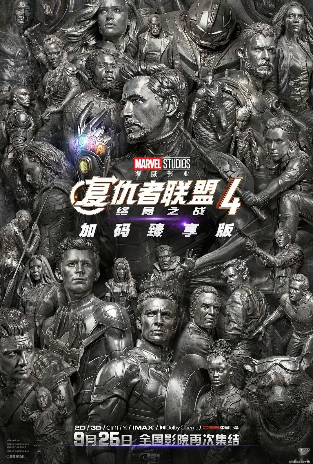 中秋档已开启🔛《复仇者联盟4》票房2414.94！！！第二名《八仙》也是上映很
