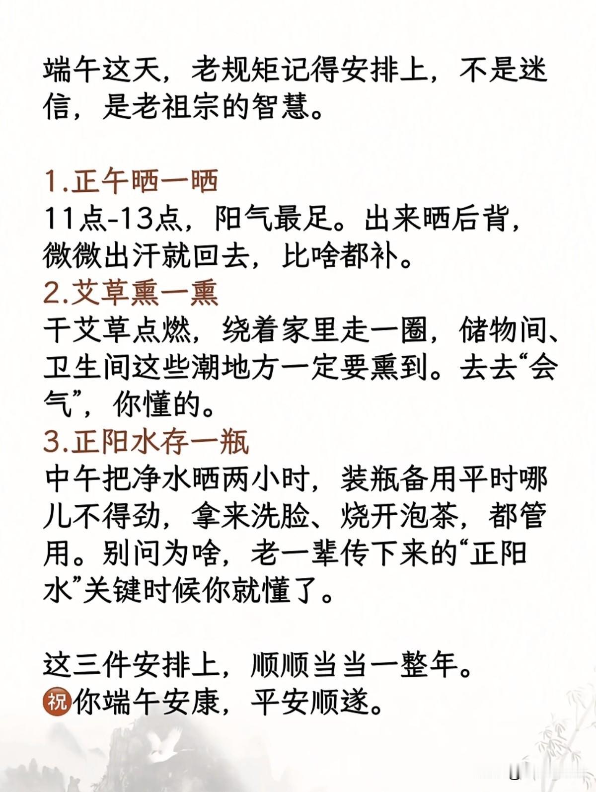 端午节这三件事你做了，让你整顺一整年，如果您感觉有用记得点赞收藏。[作揖]