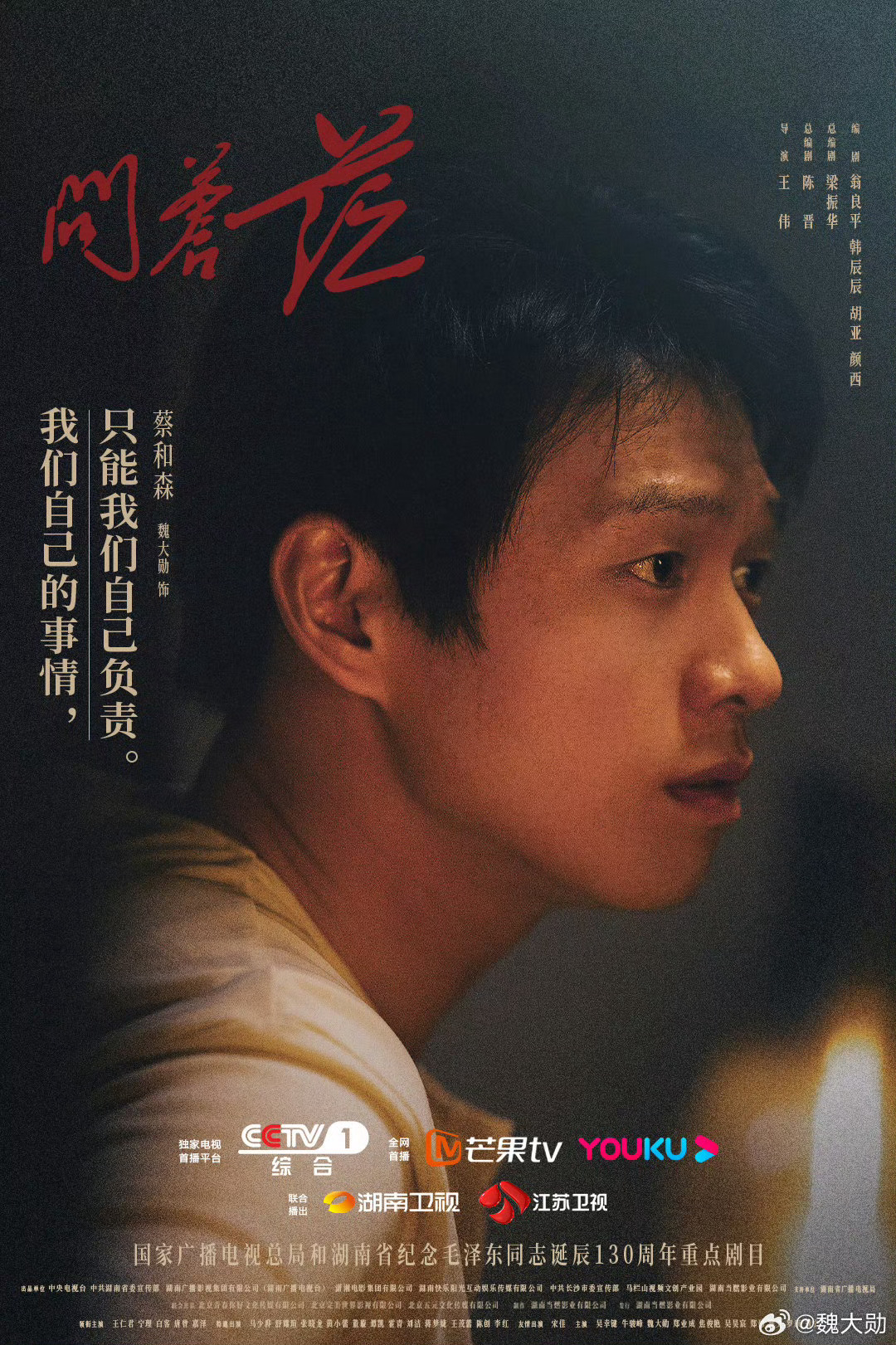 #魏大勋说一起珍惜来之不易的今天#、#魏大勋侧颜沧桑感# 魏大勋说一起珍惜来之不