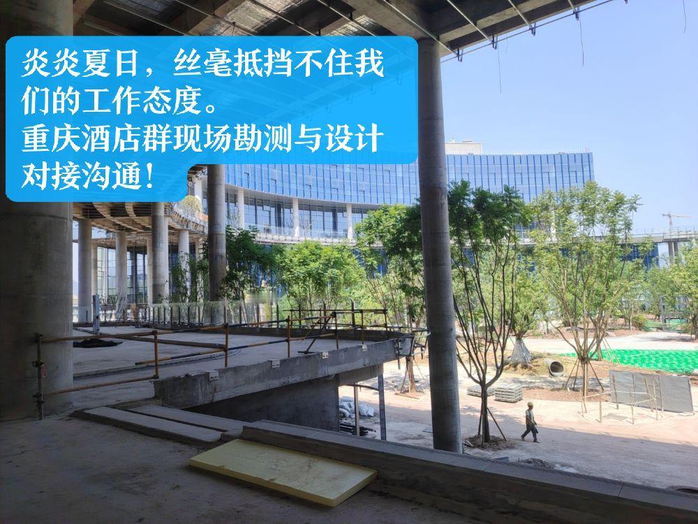 炎炎夏日，丝毫抵挡不住我们的工作态度。重庆酒店群现场勘测与设计对接沟通！