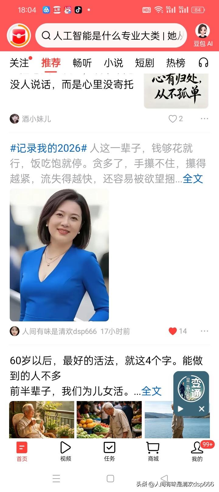 玩头条这么久，前两天才恍然大悟，原来刷微头条还有隐藏小细节。
很多人平时阅读，以