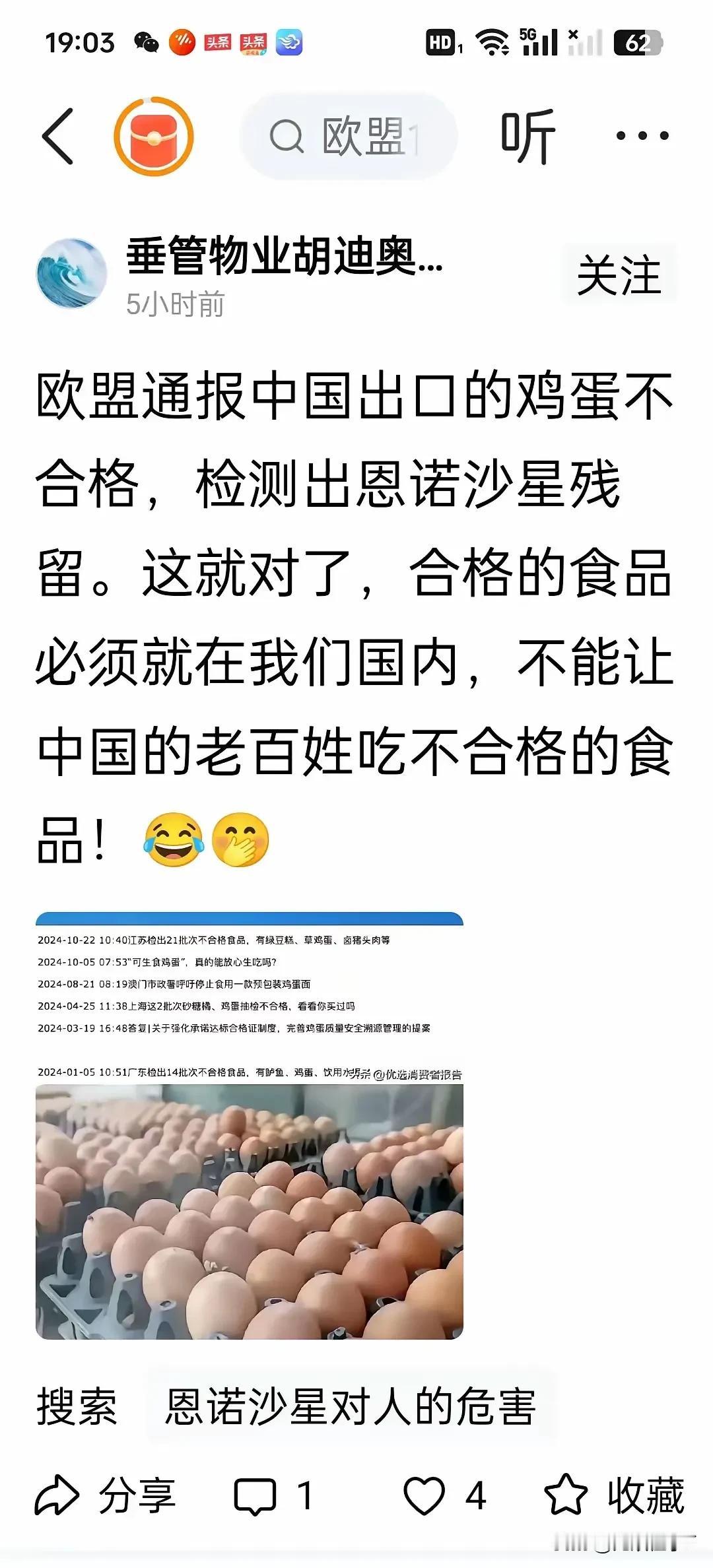 鸡蛋icon不合格，被被欧盟icon退回来了，欧盟真不地道，这不就是鸡蛋里面挑骨