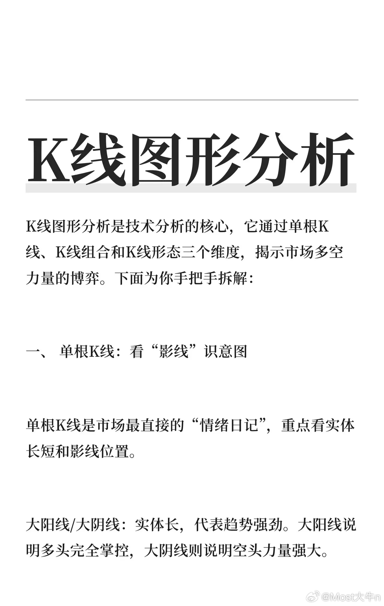 📊 K线图形分析核心总结K线分析从单根K线、K线组合、K线形态三个维度判断市场