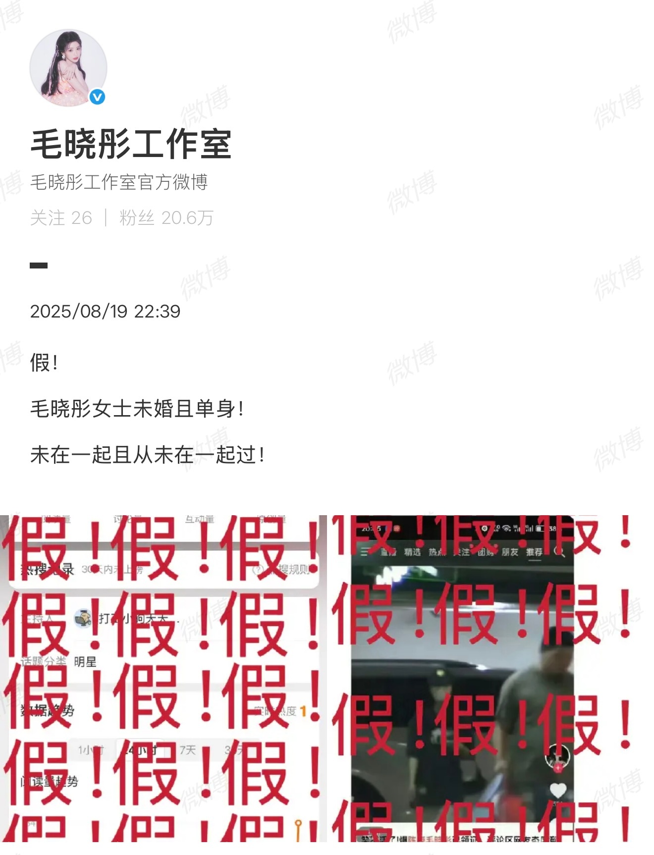辟谣模板还得是毛晓彤否认恋情的正确打开方式“假！ 未婚且单身！未在一起且从未在一