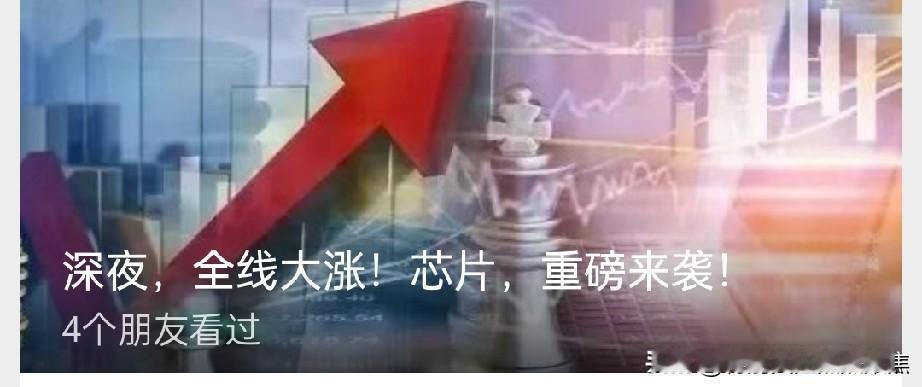 美股芯片板块强势爆发，多重利好共振推升行情
 
今晚美股市场情绪明显回暖，核心源