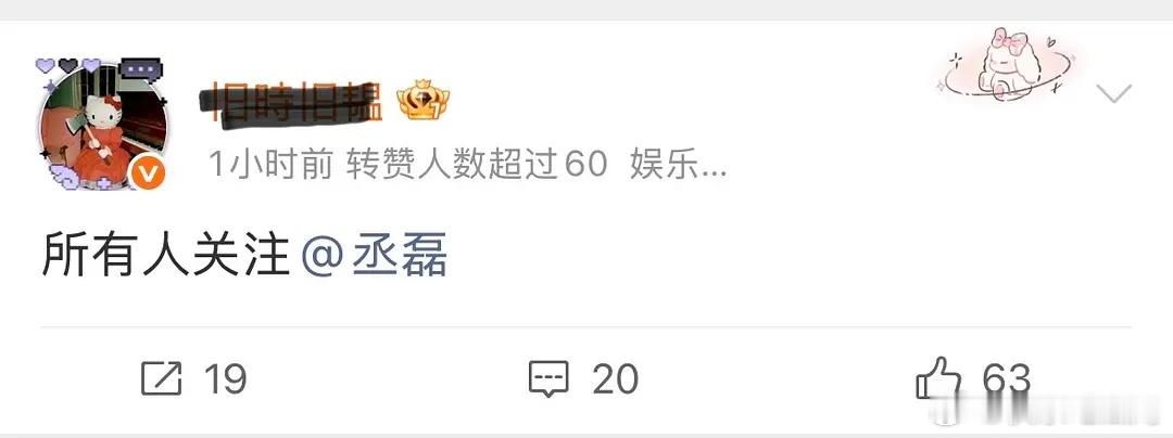 我看见了 还让特别关注磊叔 发博了第一时间集合 
