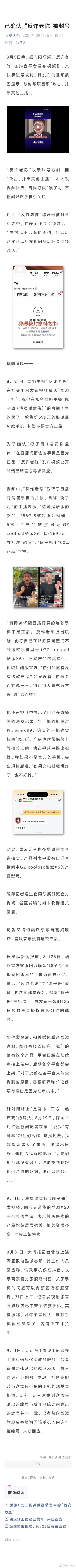 反诈老陈被封号？[吃惊][吃惊]这是动了资本的蛋糕吗 ​​​