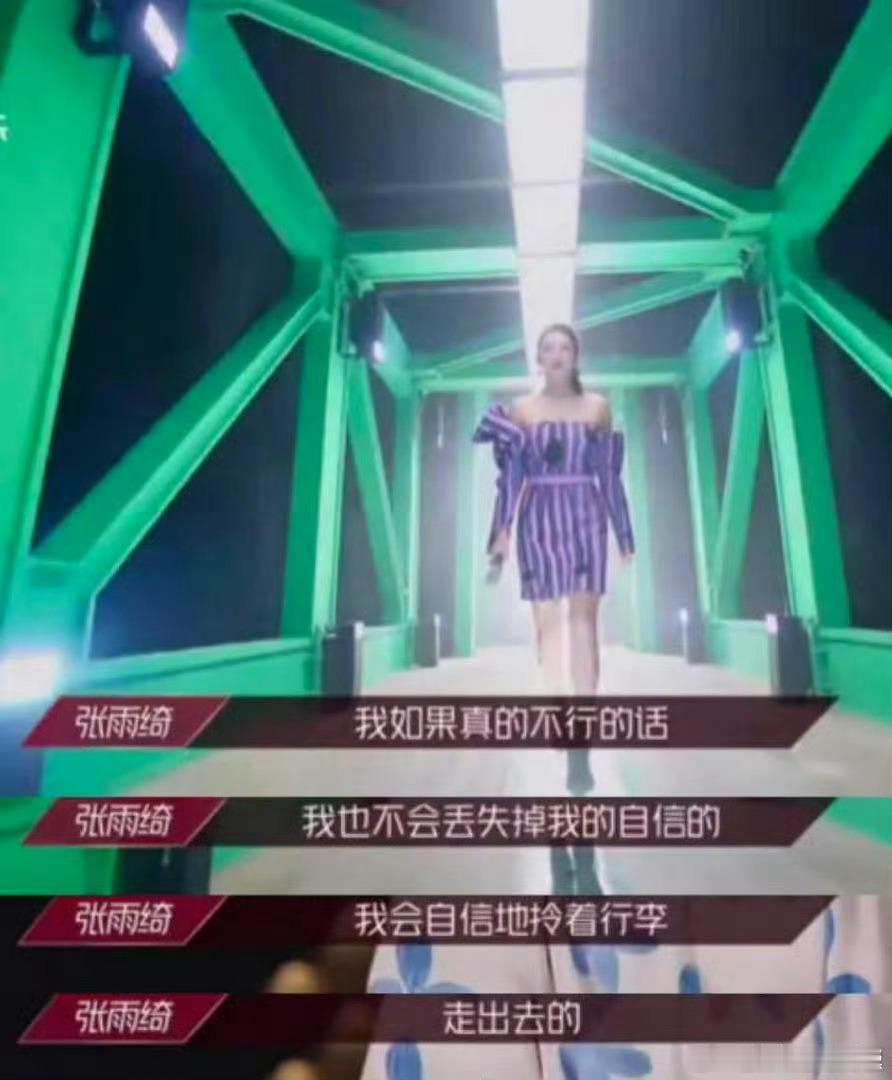 张雨绮浪姐1时期的发言才知道张雨绮浪姐1的含金量“我哪有低谷，一直挺红”，拒绝卖