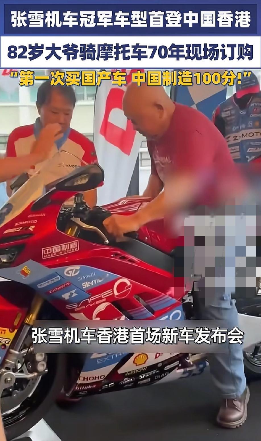 真提气！5月17日，大象新闻报道，国产摩托车品牌张雪机车在香港举办首场新车发布会