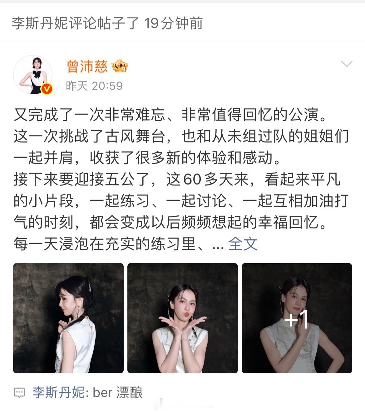 曾沛慈又迷倒一位李斯丹妮：ber 漂酿浪姐日记浪姐乘风2026