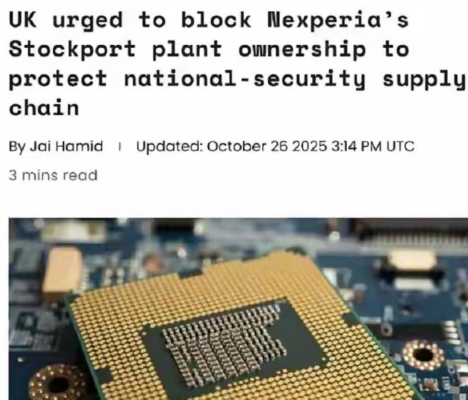 大消息！安世半导体幕后黑手彻底浮出水面；没想到是英国多位高官，他们准备强制收购安