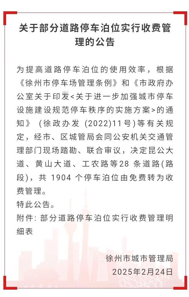 徐州要破万亿，这是个宏伟的目标，需要全民参与。但路边停车收费这事也很重要。就徐州