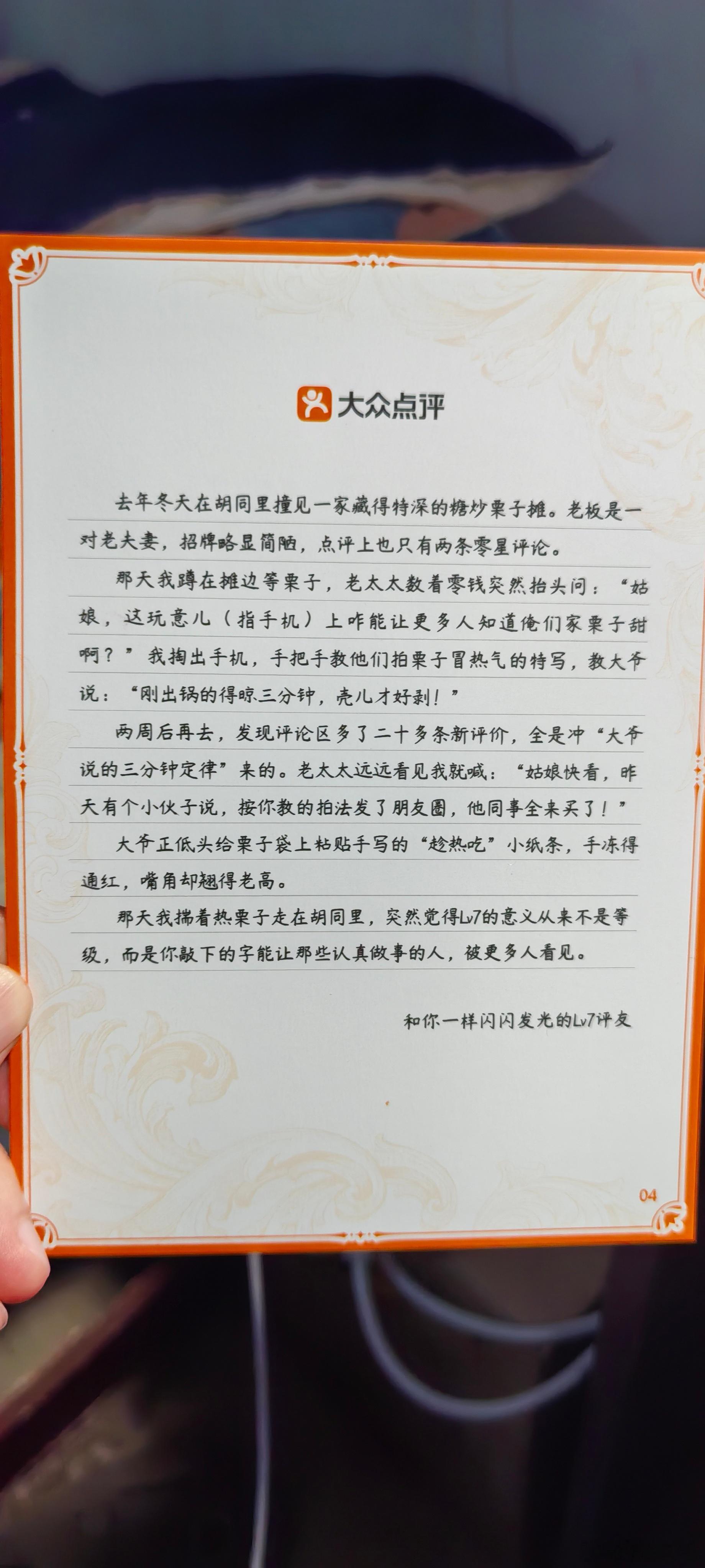 大众点评的LV7等级饭包 