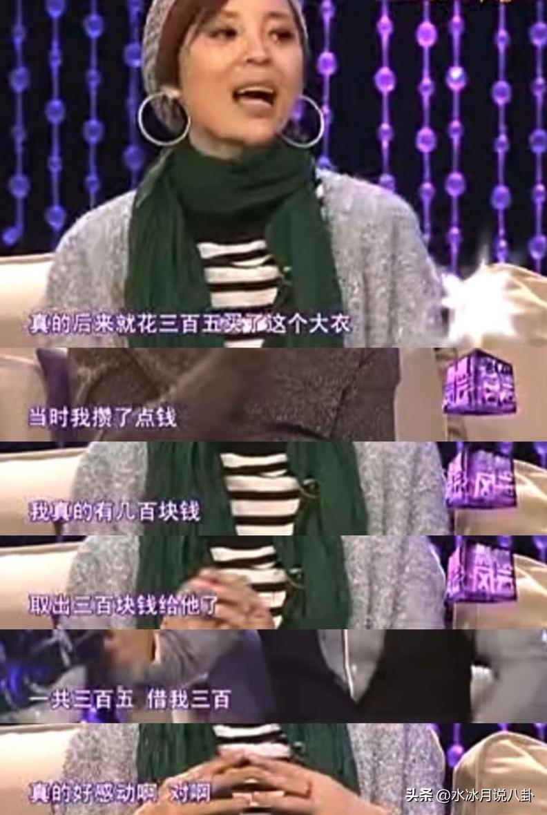 岳秀清说：“我当年跟吴刚逛王府井，看见一件大衣觉得好漂亮，但要三百五，我觉得好贵