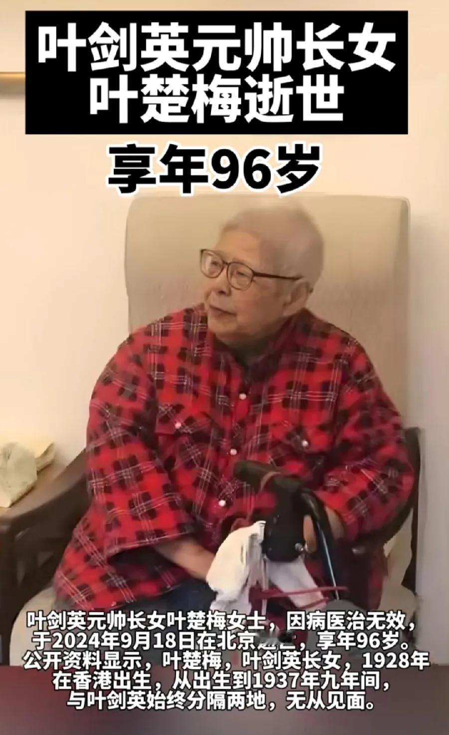 叶楚梅，叶剑英长女，母亲是冯华，叶帅的第二任妻子，哥哥叶选宁，是叶帅长子，叶帅六