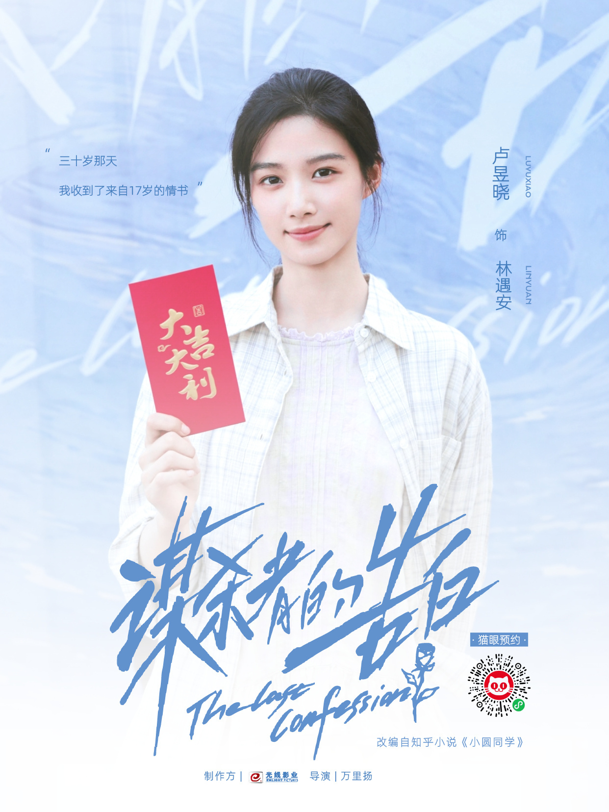 卢昱晓否认免费进组刺棠电影还没杀青呢先来预约新剧 ​​​