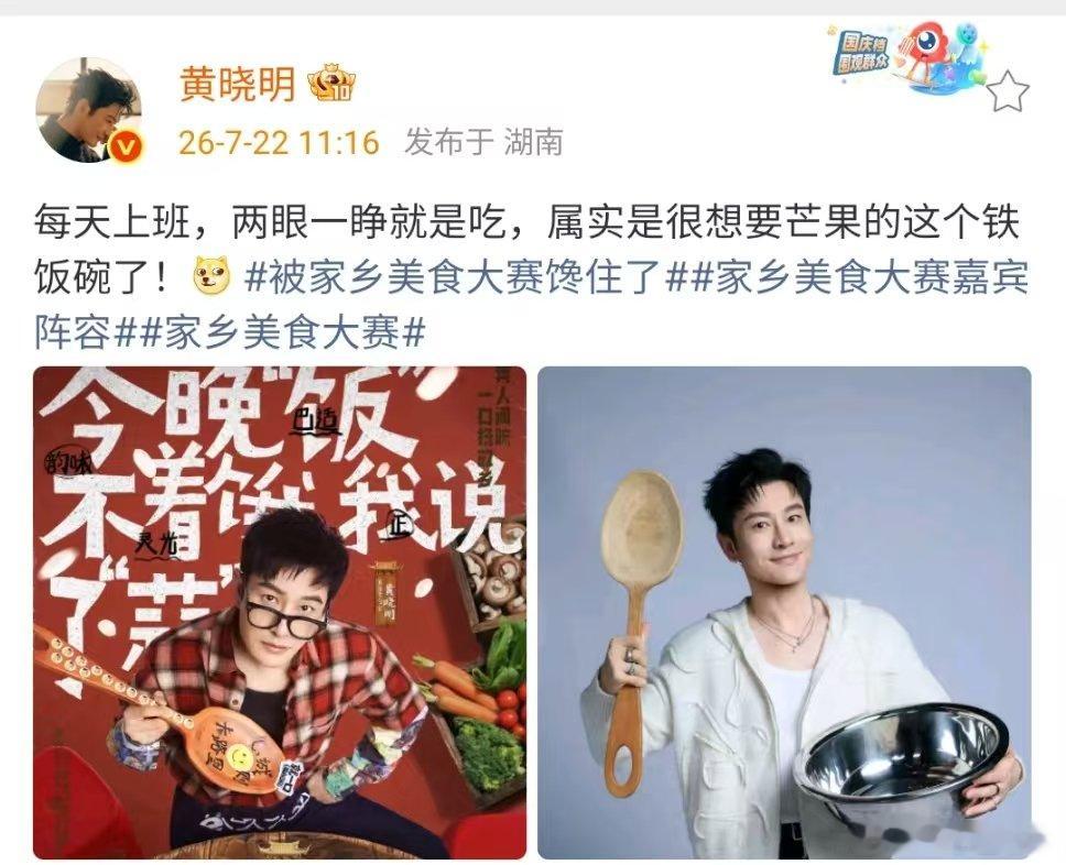 黄晓明属实是很想要芒果的这个铁饭碗了黄晓明捧着铁饭碗真的太逗了黄晓明属实是很想要