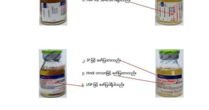 缅甸市面上惊现重症急救假药，快检查你家药箱！