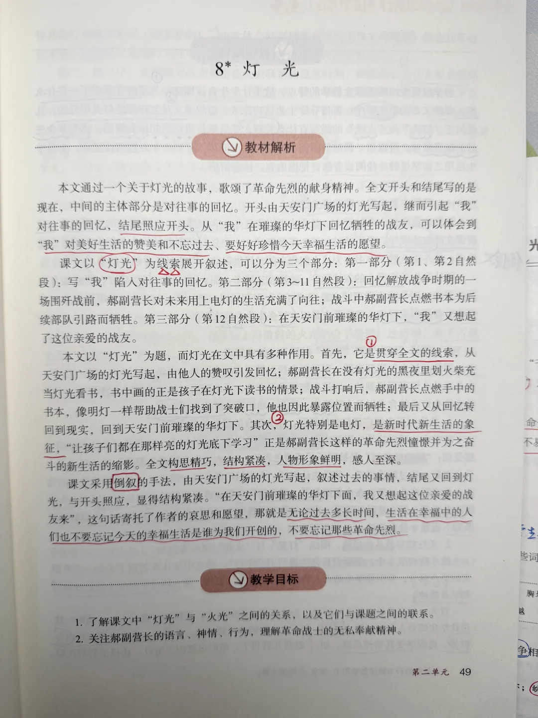 备课笔记｜六上第八课《灯光》 参考资料