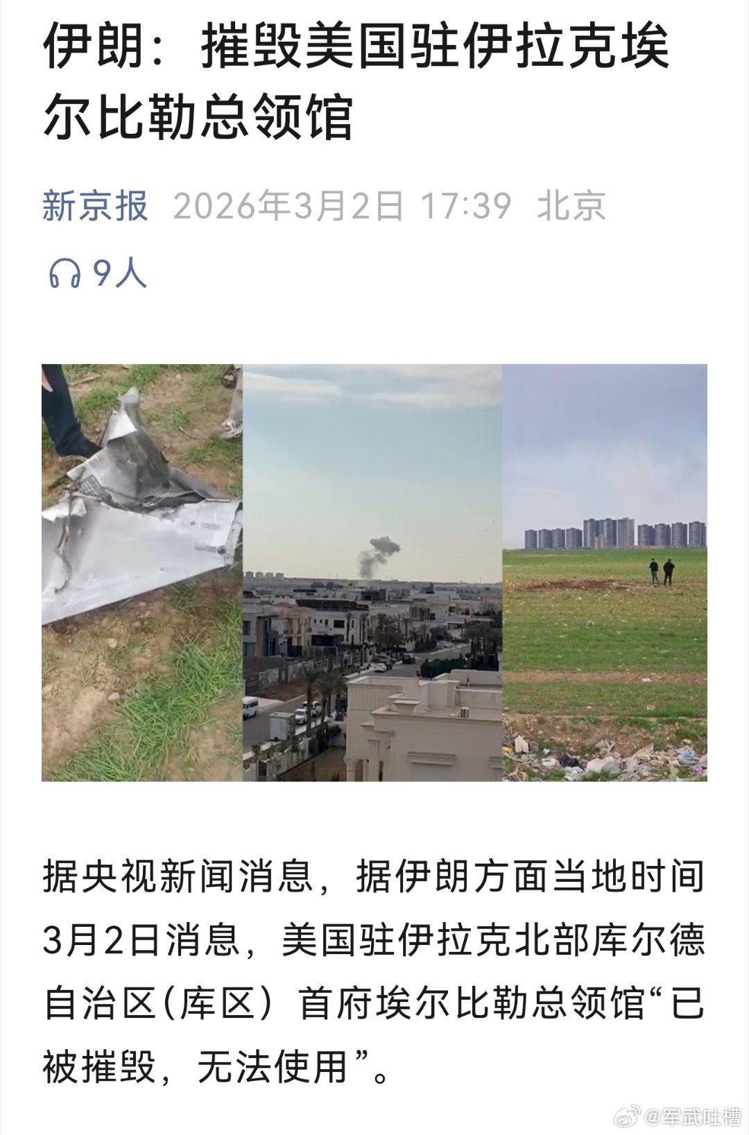 这是伊朗摧毁的第一个美国领事馆，但肯定不会是最后一个伊朗称摧毁美驻伊拉克埃尔比勒