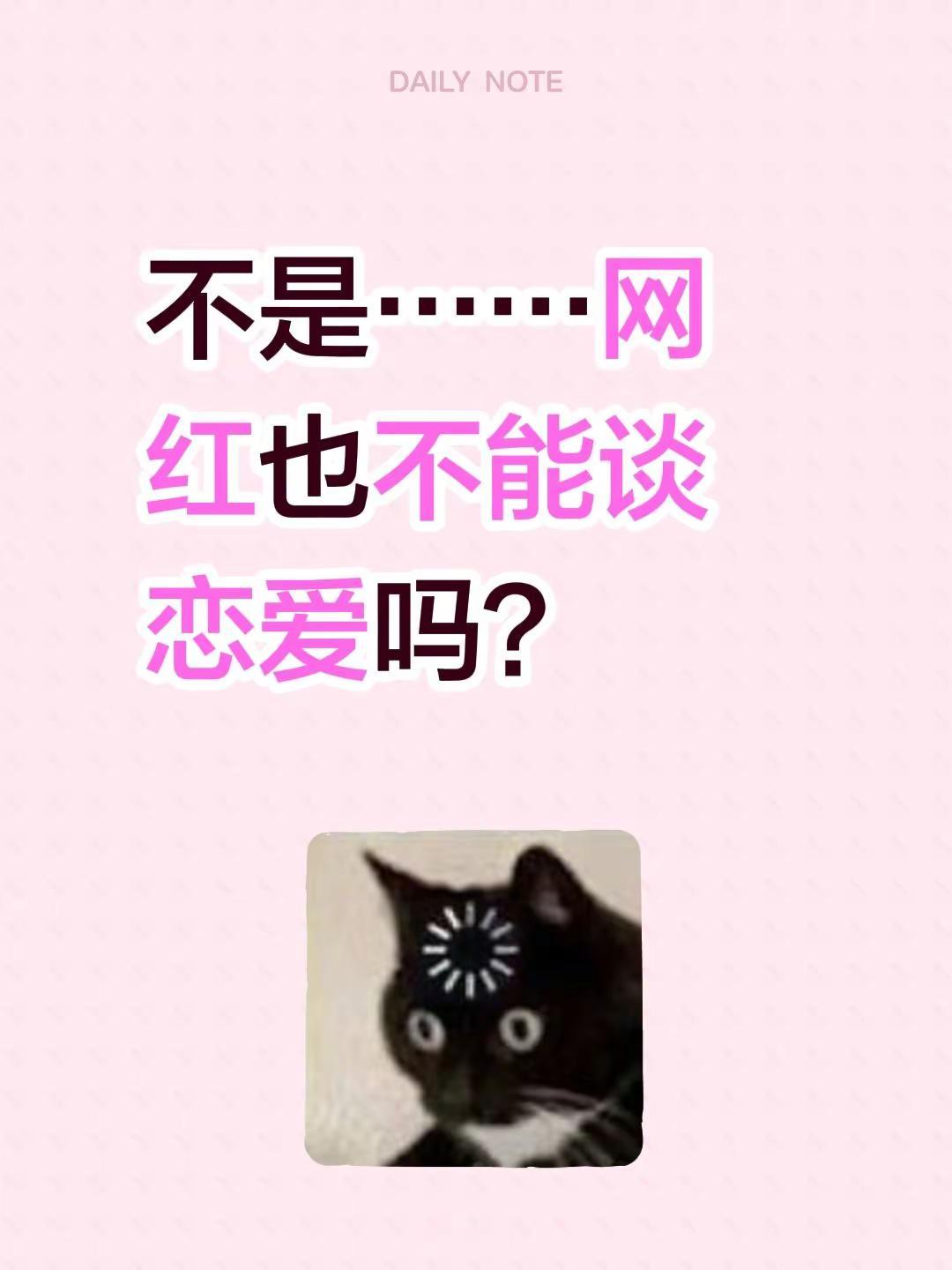 不是……网红也不能谈恋爱吗？韩汶栩 官宣 公布恋情 塌房
