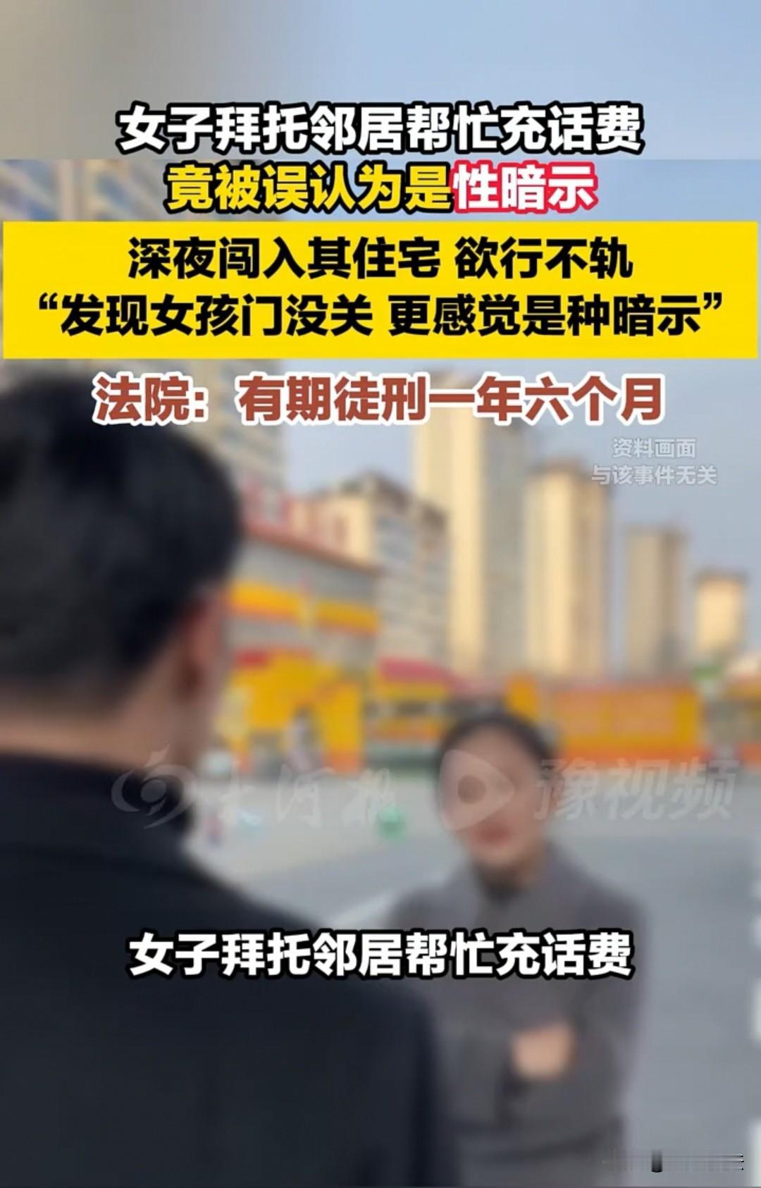福建，男子看到女邻居发美照，误以为女邻居对自己有意思，便凌晨3点悄悄的进入对方的