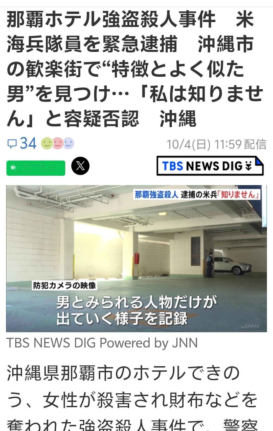 驻冲绳的20岁美国海军陆战队士兵和一个39岁的日本女的进了酒店。
女的被杀了，这