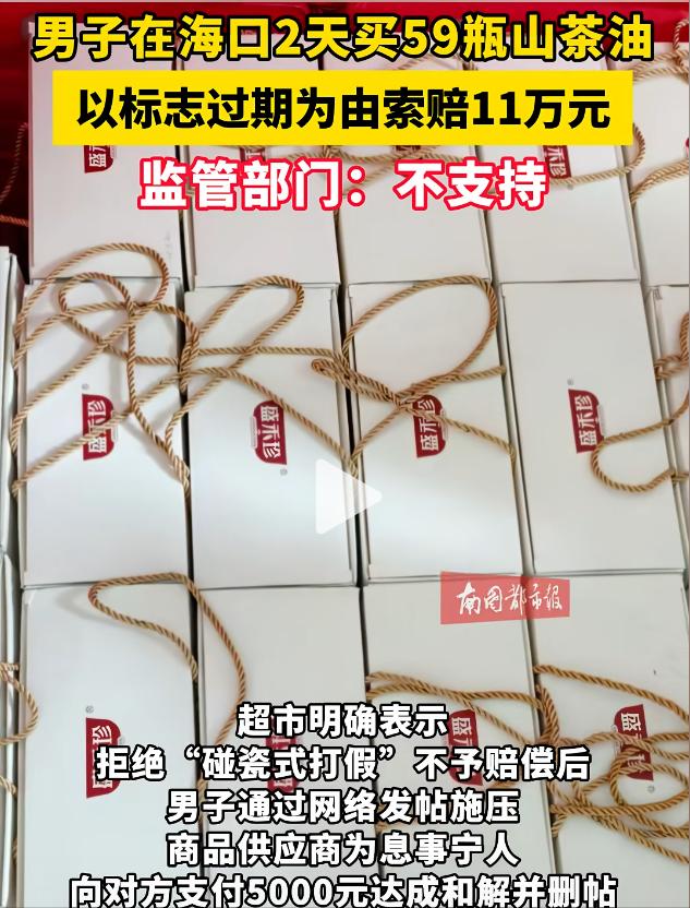 海南海口，一男子花1.1万，扫遍全海口16家旺佳旺连锁超市，购买59瓶山茶油，不