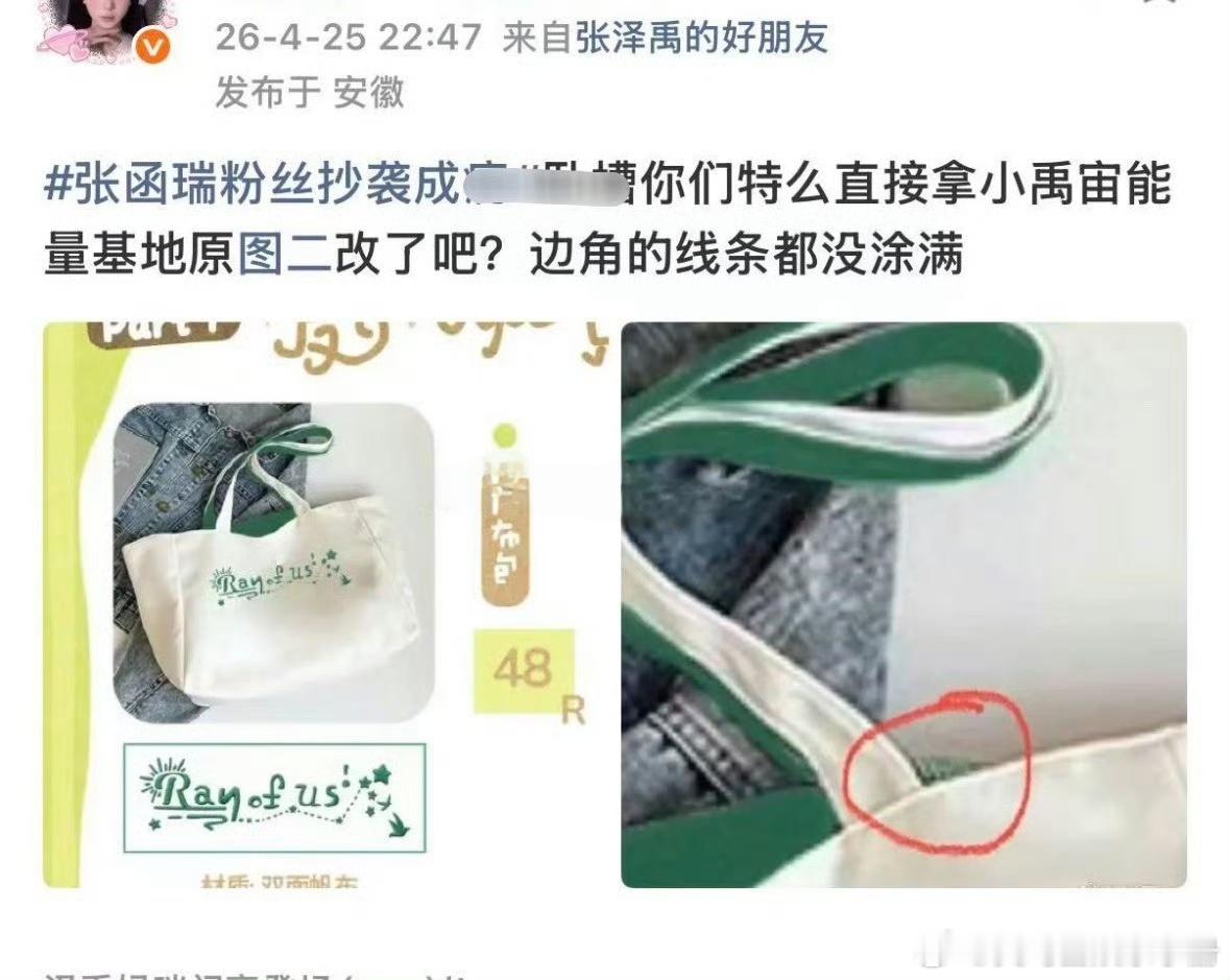 张泽禹粉丝称张函瑞粉丝帆布包设计撞款张泽禹粉丝的创意，你怎么看？ 