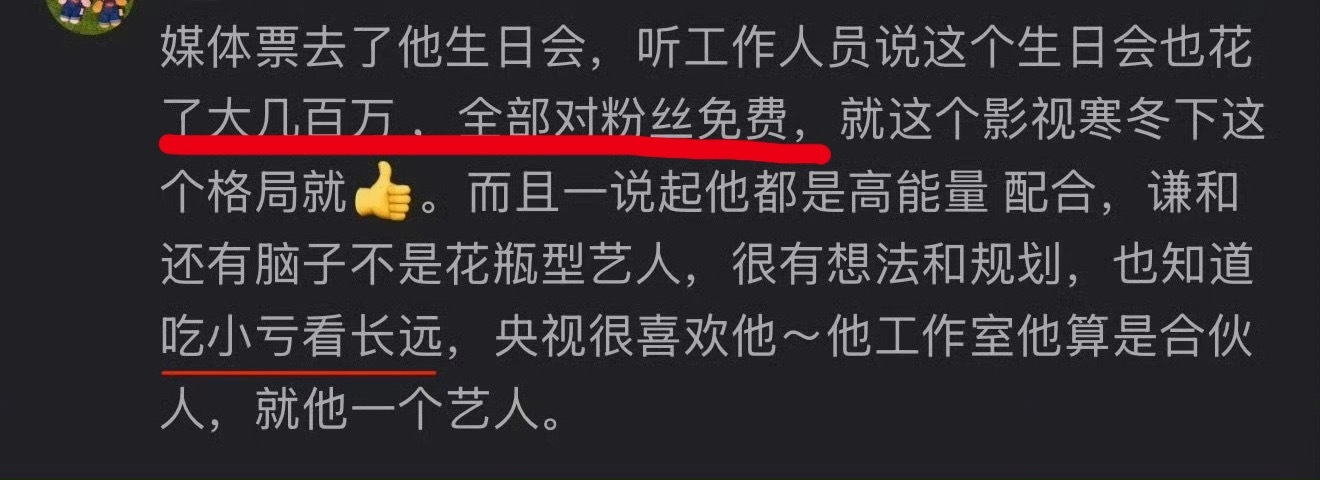 李昀锐lin[超话]  生日会他自己花了大几百万，全部对粉丝免费，谁要是利用他的