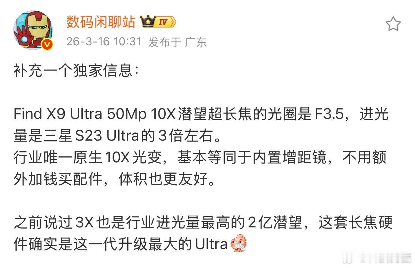 原生10X潜望超长焦的光圈是F3.5，这不以后出门能少带个装备了吗