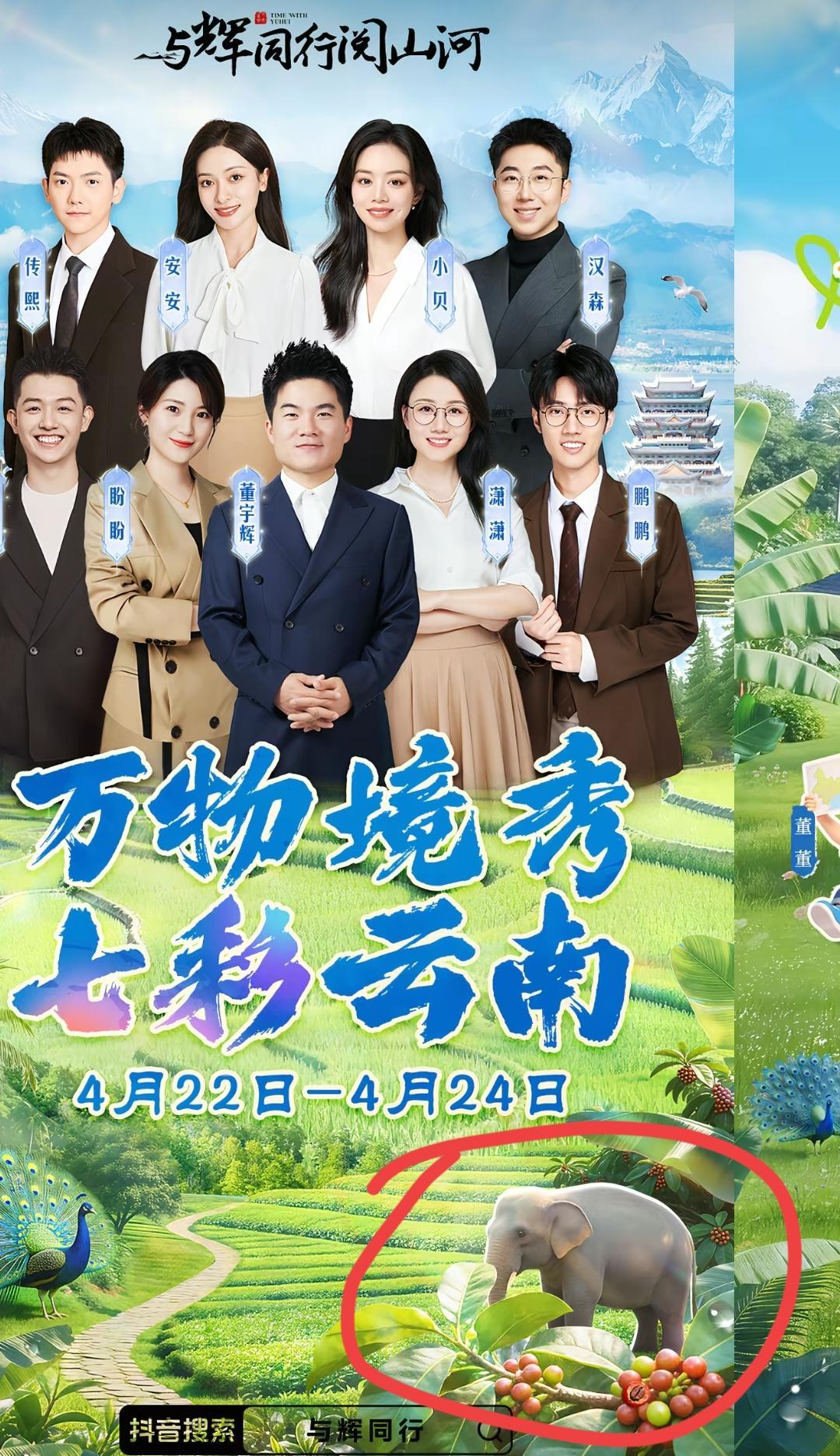 与辉同行云南阅山河官宣海报来了，热度不是一般的高啊！

视频更新了短短一个小时，