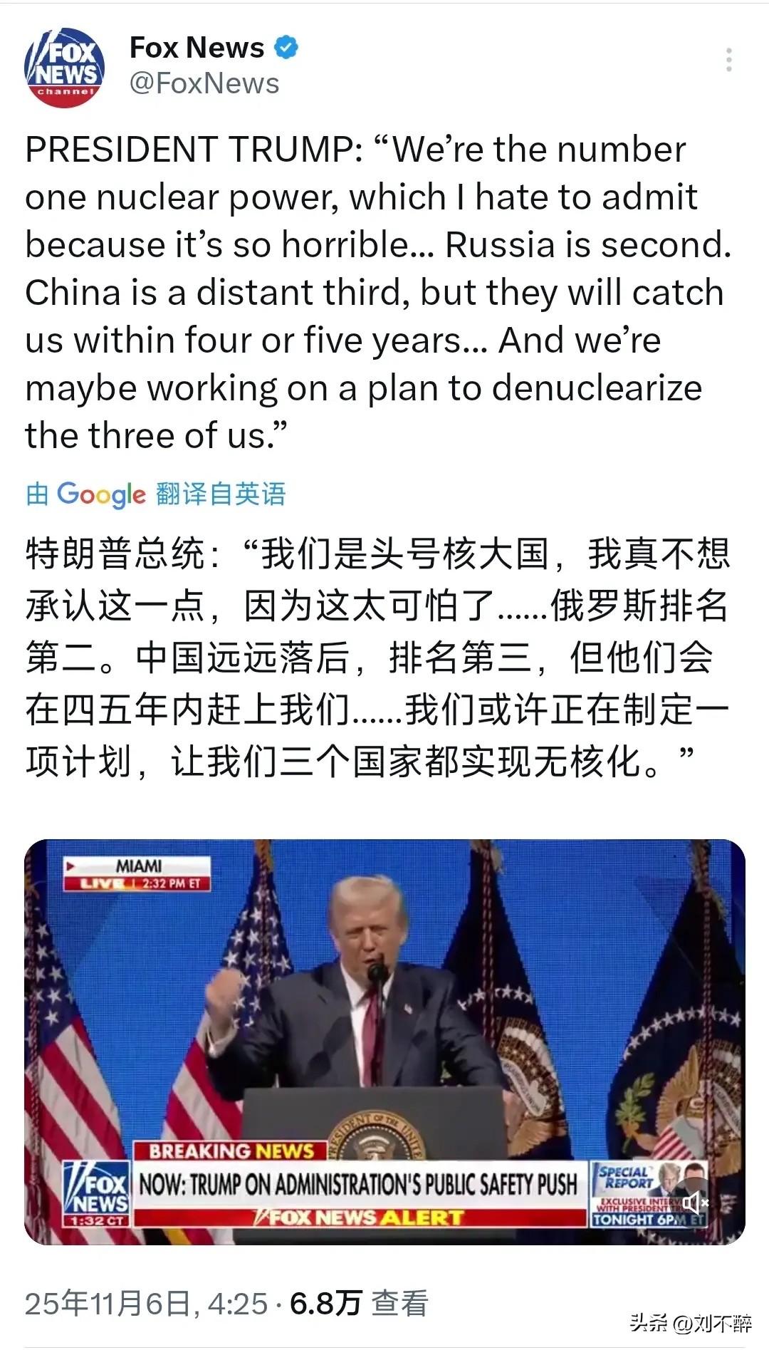 特朗普：“我们是头号核大国，我真不想承认这一点，因为这太可怕了……俄罗斯排名第二