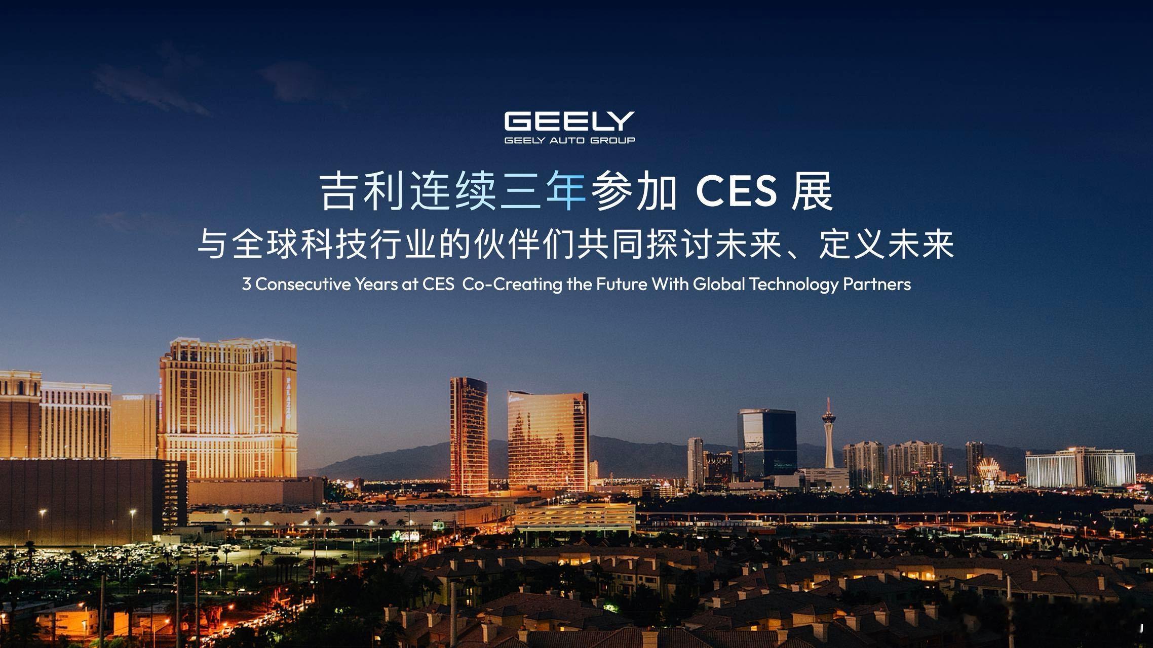 全域AI能给汽车带来什么吉利汽车已经连续三年参加CES展 目前也是全球销量增长最