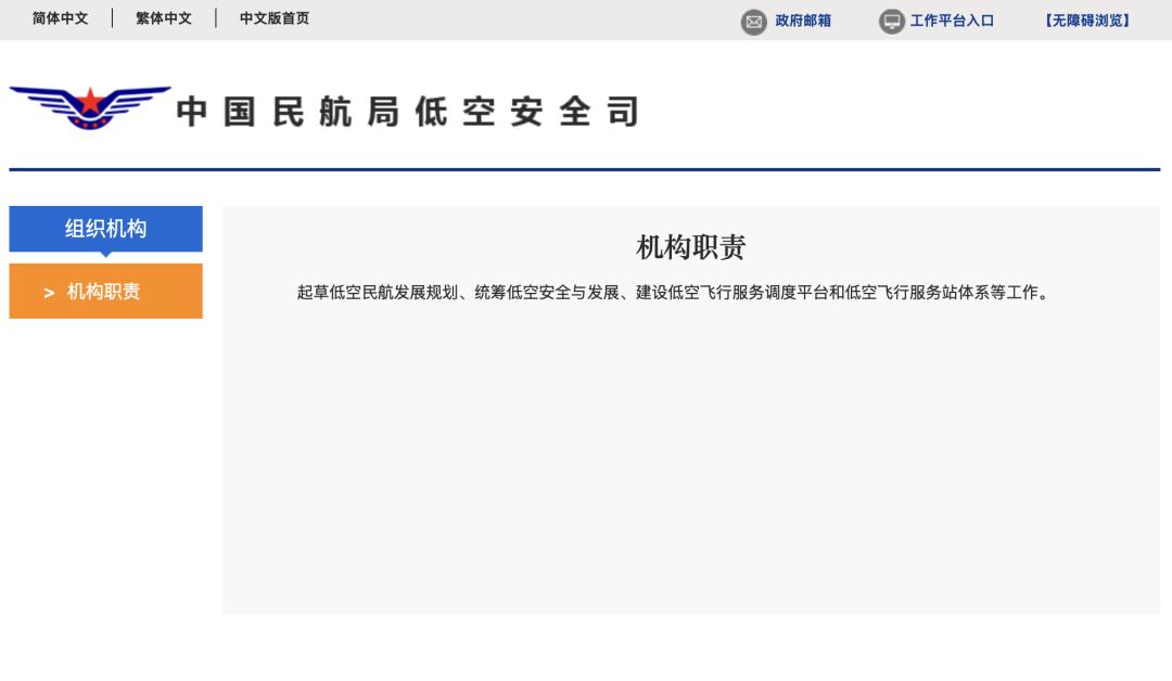 据中国民用航空局网站显示，中国民航局的内设机构——低空安全司已经正式成立，机构职