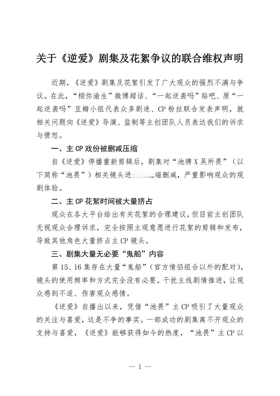 tg：栩你渝生cp粉三平台维权请柴鸡蛋正视粉丝合理诉求 ​​​