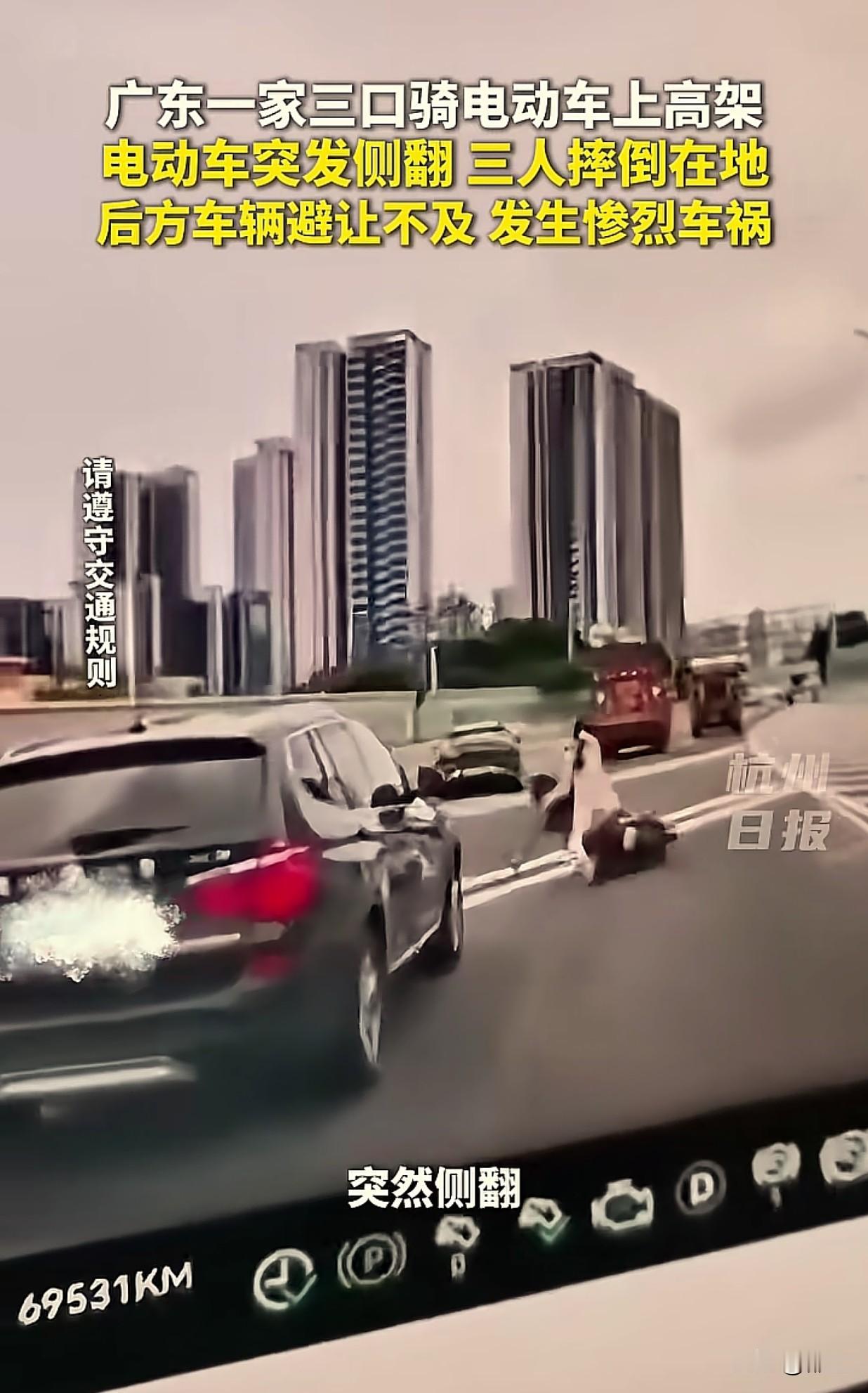 一家三口骑电瓶车违规上高架桥，不慎滑倒，惨遭碾压。
这个白鹤洞立交桥，我朋友说，