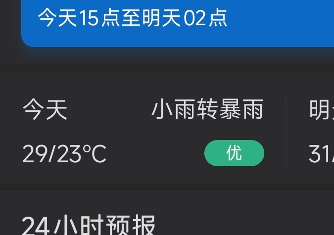 刚到武汉你给我说要暴雨了。？？ 