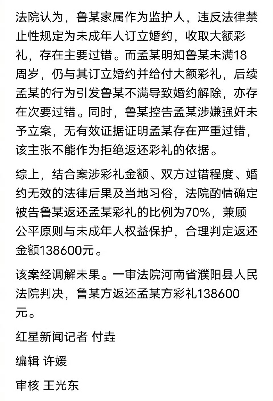 女生分手男方要求返还彩礼被告强奸我就说一点，《狼来了》的故事大家都听过，诬告强奸