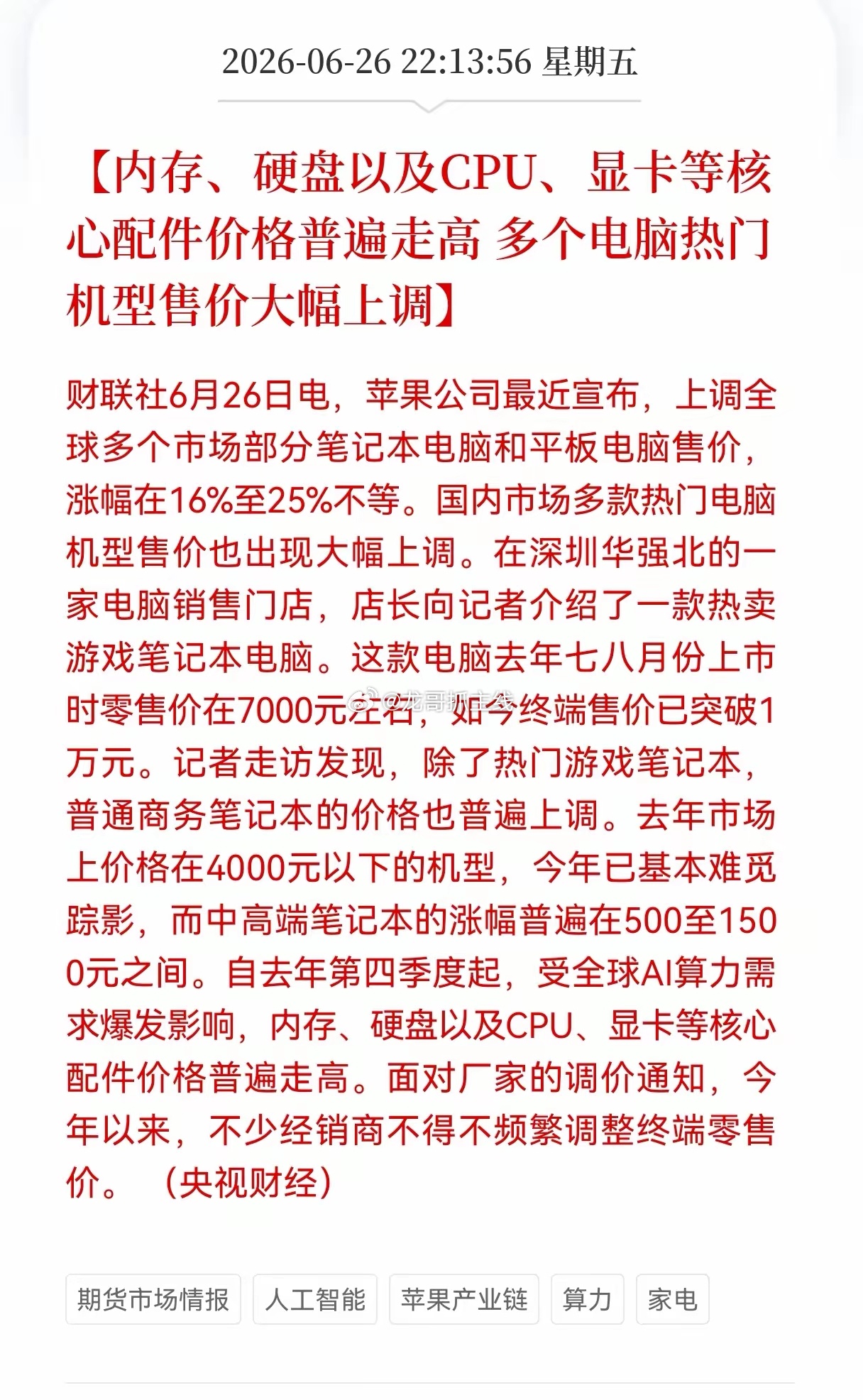 大消息！重大消息！内存、硬盘又迎来涨价消息！内存、硬盘以及CPU、显卡等核心配件