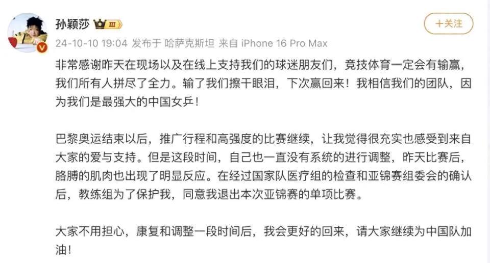 孙颖莎退出亚锦赛了，女团无缘冠军，女单冠军也有点悬了！这下压力给到了男团！如果男