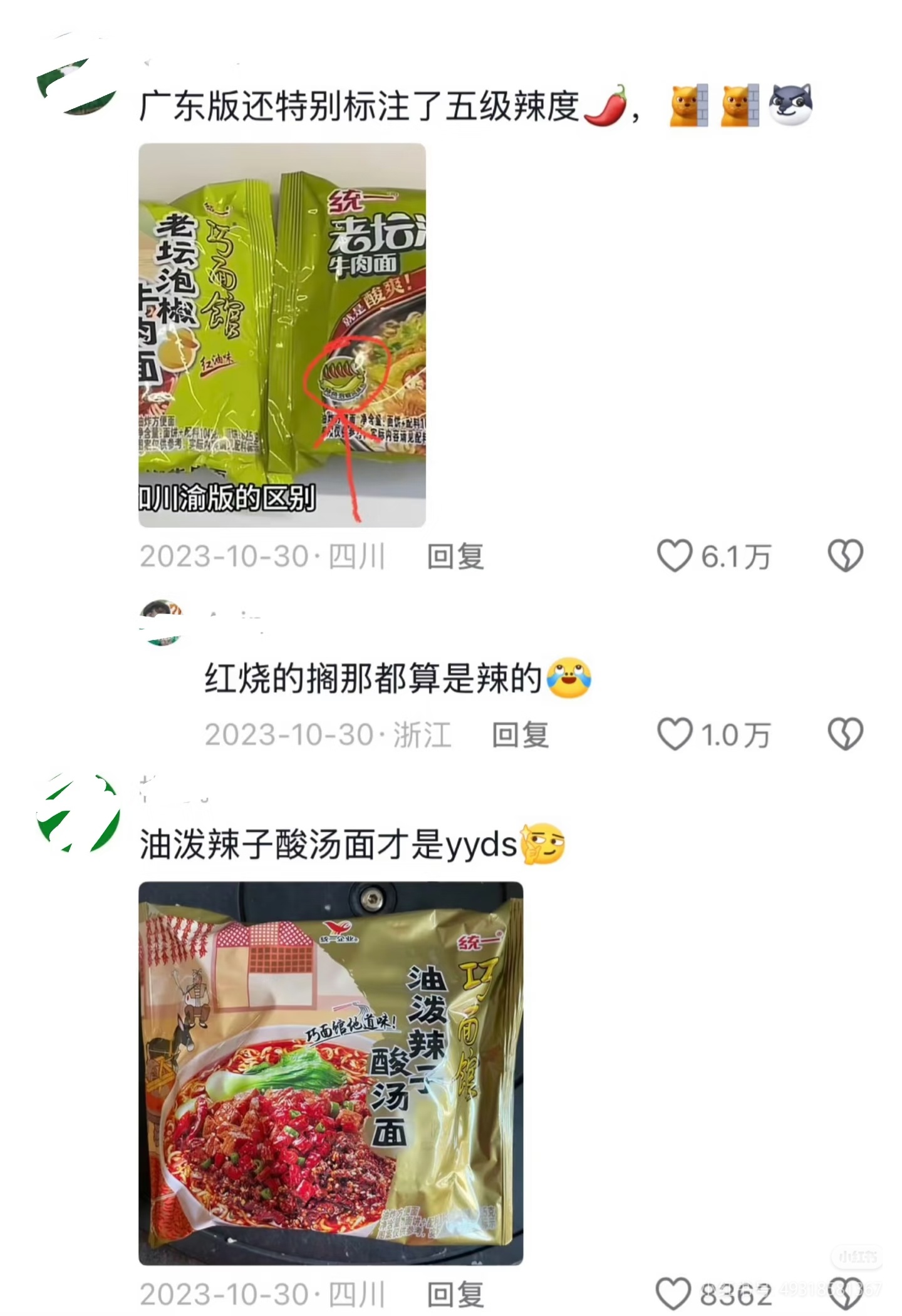 一直以为全国泡面都是一样的，原来还分地区很难想象把四川的货发到其他地方去，某些不