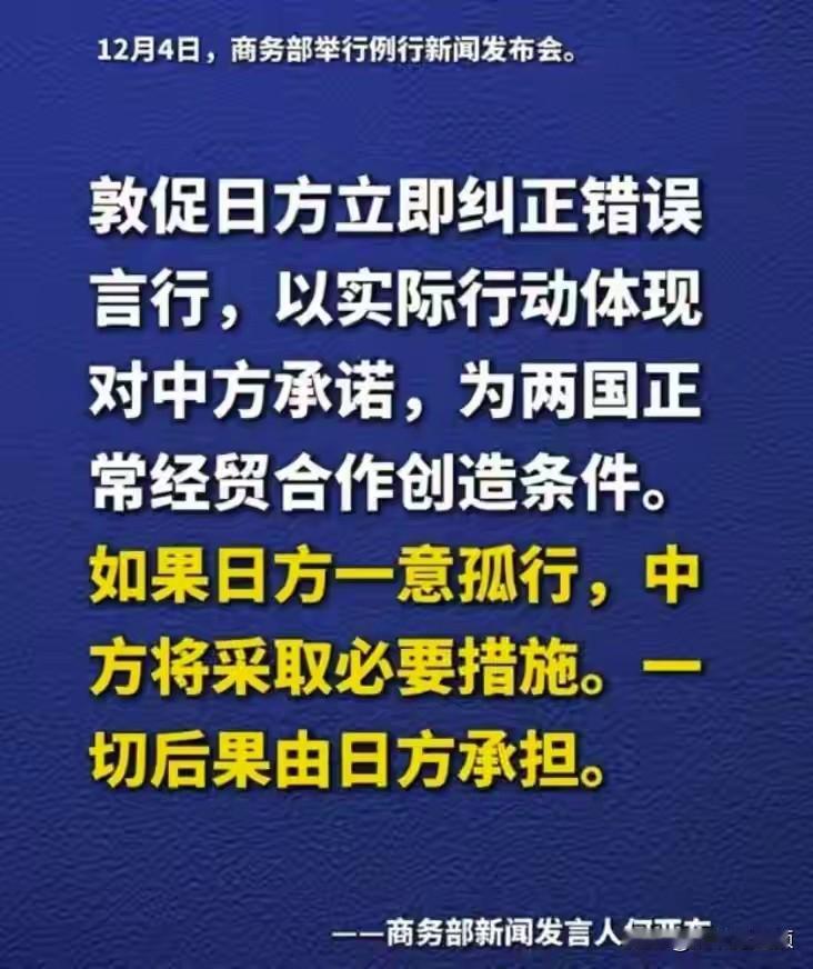 “必要措施”，日方请圈起来，等下要考。
必要措施，说明将升级加码，必须把你整的服