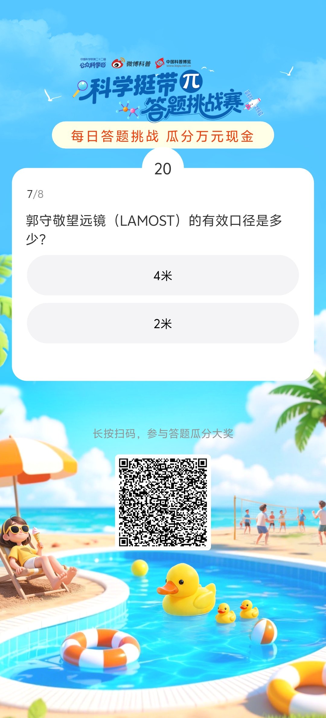 🆘 江湖救急！答题差一题就通关了，结果卡住了！答题就能分红包🧧！ “科学挺带