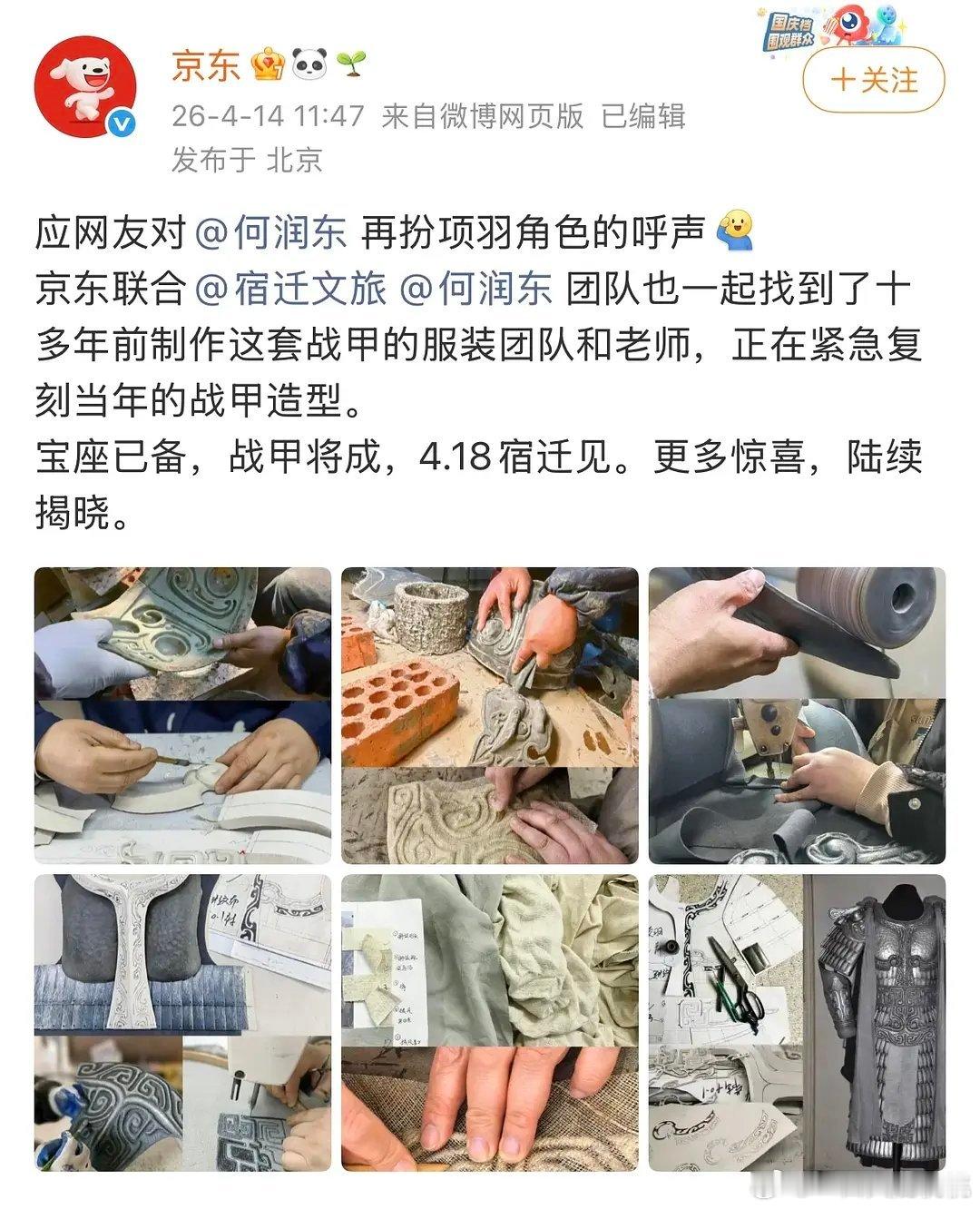项羽回归看来不是敷衍走穴呢，宿迁这次来真的联合JD复原了项羽当年的盔甲，何润东可