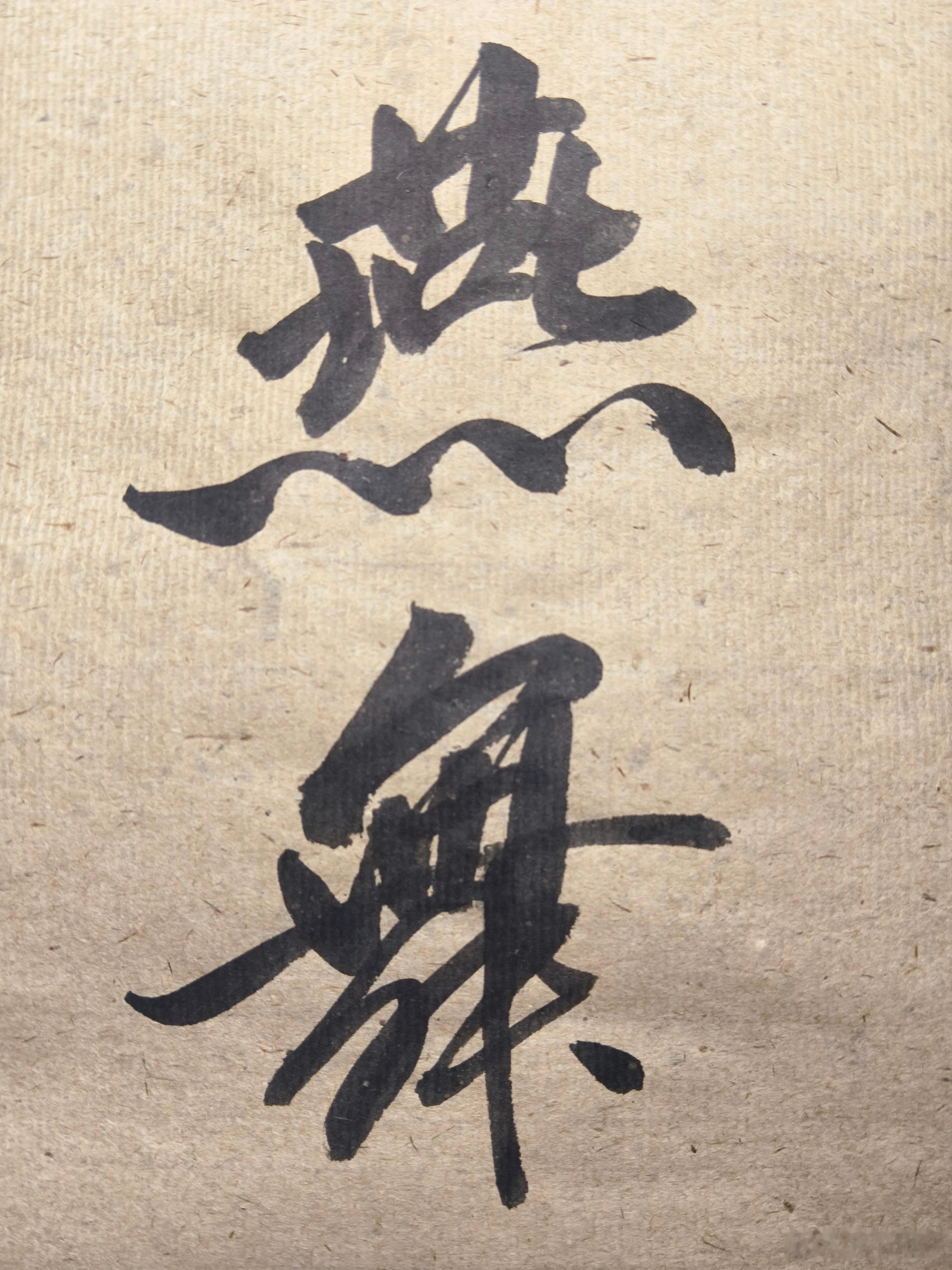 写字原理[超话] 历史总是循环往复，都是惯性思维。  ​​​